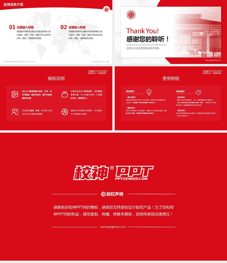 北京北大方正软件职业技术学院学术汇报/学术交流研讨会通用PPT模板下载16:9格式幻灯片预览图5