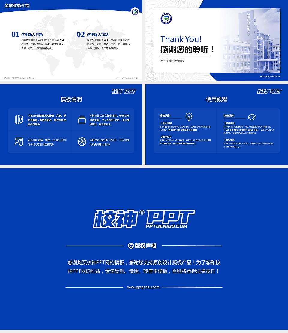 达州职业技术学院学术汇报/学术交流研讨会通用PPT模板下载16:9格式幻灯片预览图5