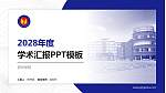 滨州学院学术汇报/学术交流研讨会通用PPT模板下载_幻灯片封面预览图