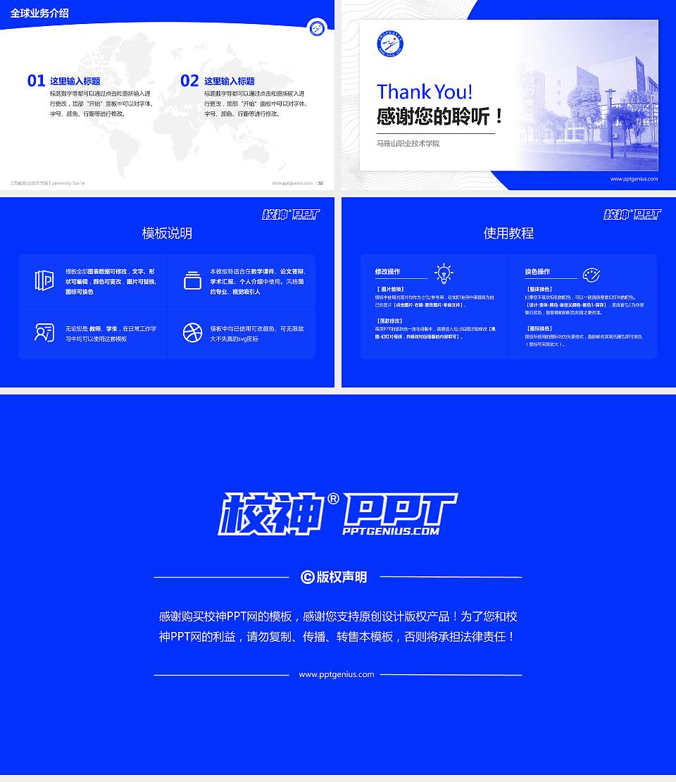 马鞍山职业技术学院学术汇报/学术交流研讨会通用PPT模板下载16:9格式幻灯片预览图5