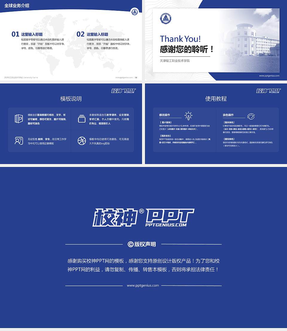 天津轻工职业技术学院学术汇报/学术交流研讨会通用PPT模板下载16:9格式幻灯片预览图5