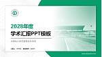 太原幼儿师范高等专科学校学术汇报/学术交流研讨会通用PPT模板下载_幻灯片封面预览图