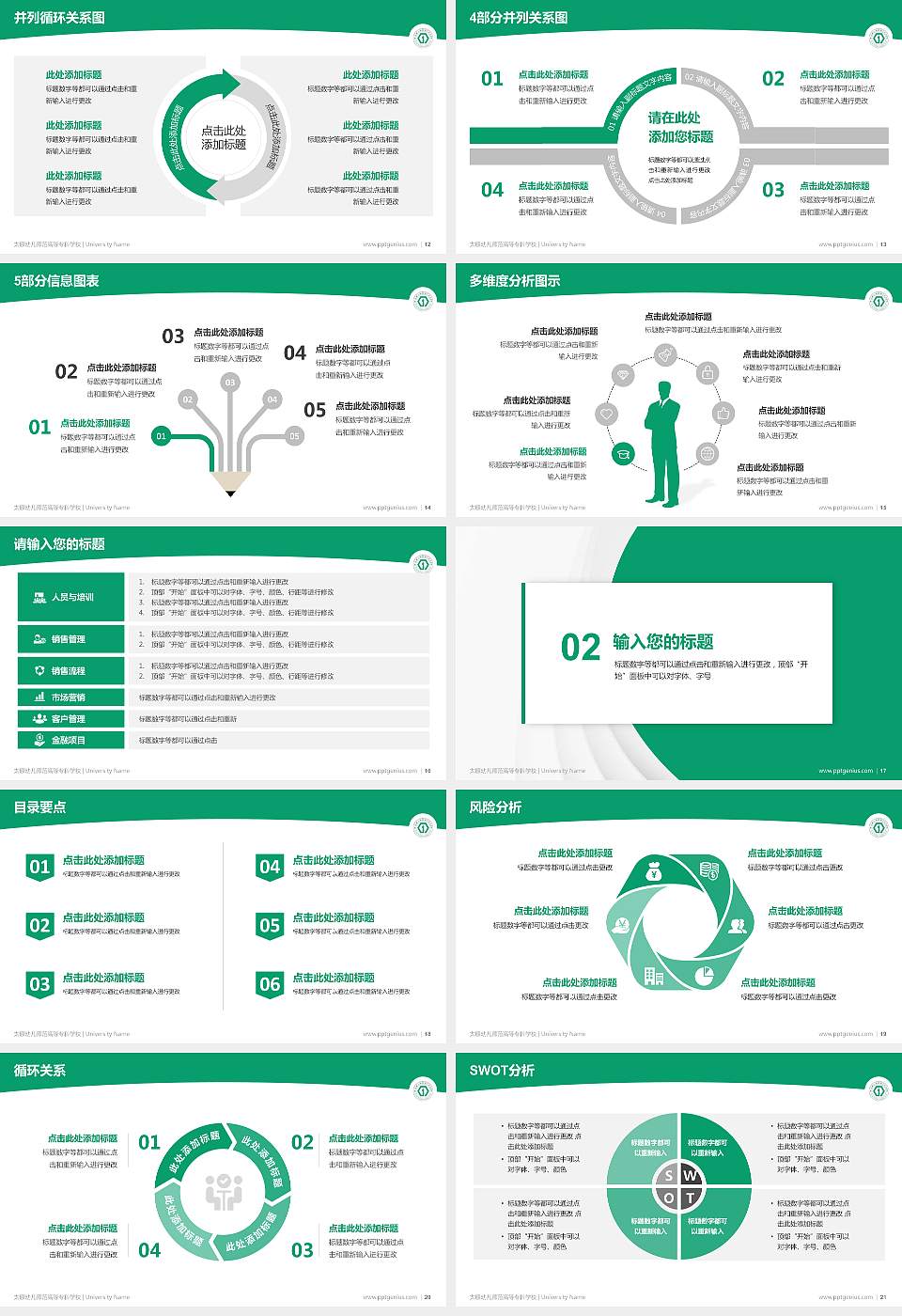 太原幼儿师范高等专科学校学术汇报/学术交流研讨会通用PPT模板下载16:9格式幻灯片预览图3