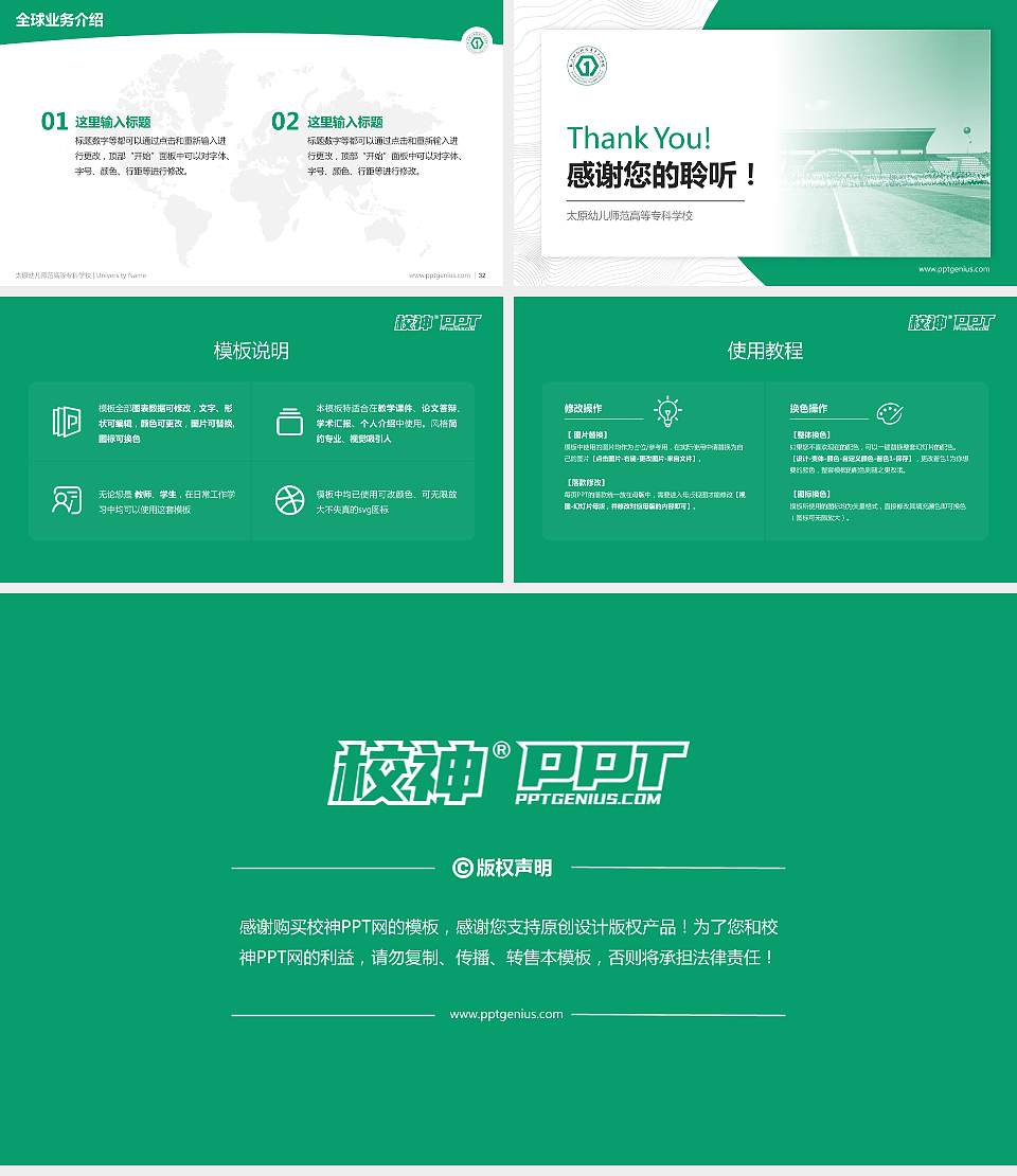 太原幼儿师范高等专科学校学术汇报/学术交流研讨会通用PPT模板下载16:9格式幻灯片预览图5