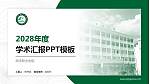 阿坝职业学院学术汇报/学术交流研讨会通用PPT模板下载_幻灯片封面预览图