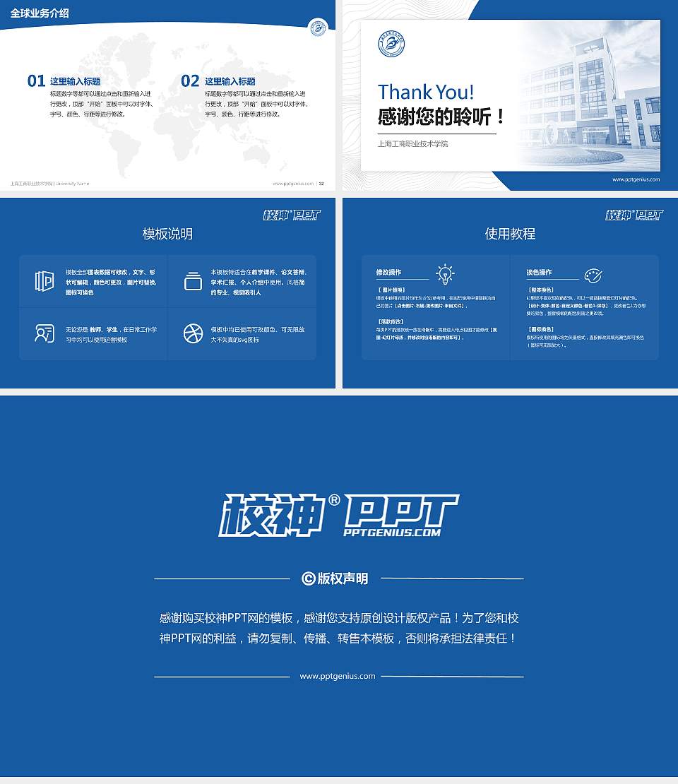 上海工商职业技术学院学术汇报/学术交流研讨会通用PPT模板下载16:9格式幻灯片预览图5