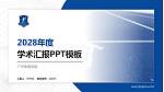 广州体育学院学术汇报/学术交流研讨会通用PPT模板下载_幻灯片封面预览图