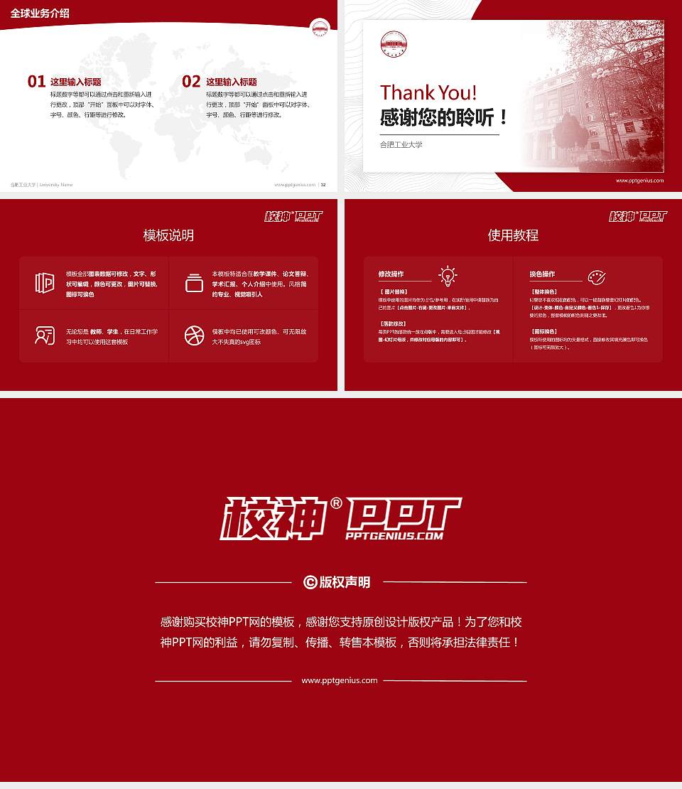 合肥工业大学学术汇报/学术交流研讨会通用PPT模板下载16:9格式幻灯片预览图5