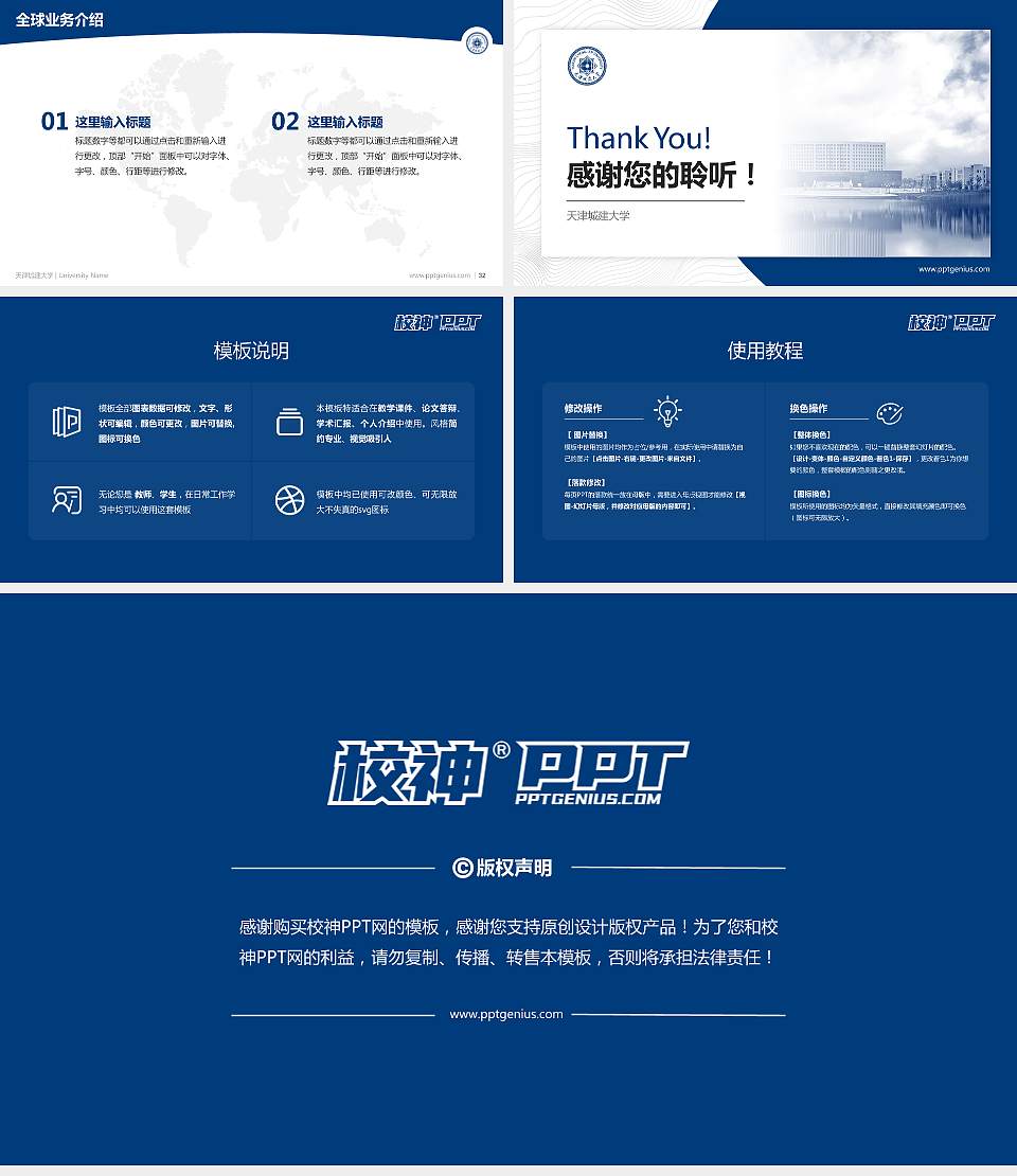 天津城建大学学术汇报/学术交流研讨会通用PPT模板下载16:9格式幻灯片预览图5