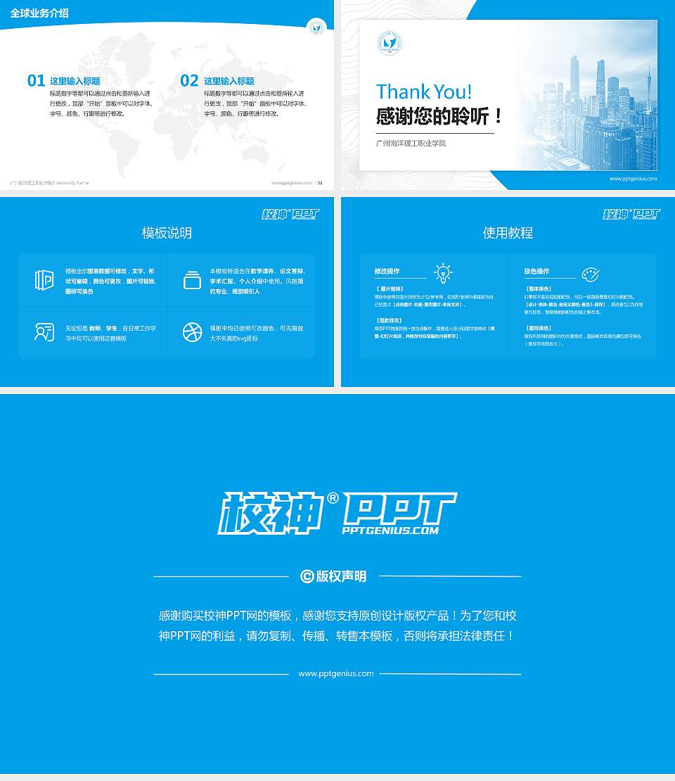 广州南洋理工职业学院学术汇报/学术交流研讨会通用PPT模板下载16:9格式幻灯片预览图5