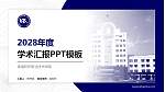 南通纺织职业技术学院学术汇报/学术交流研讨会通用PPT模板下载_幻灯片封面预览图