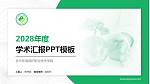 长沙环境保护职业技术学院学术汇报/学术交流研讨会通用PPT模板下载_幻灯片封面预览图
