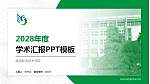 陕西职业技术学院学术汇报/学术交流研讨会通用PPT模板下载_幻灯片封面预览图