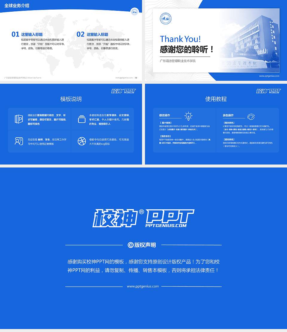 广东酒店管理职业技术学院学术汇报/学术交流研讨会通用PPT模板下载16:9格式幻灯片预览图5