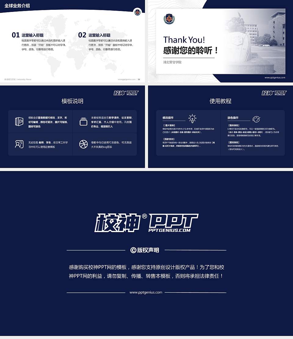 湖北警官学院学术汇报/学术交流研讨会通用PPT模板下载16:9格式幻灯片预览图5