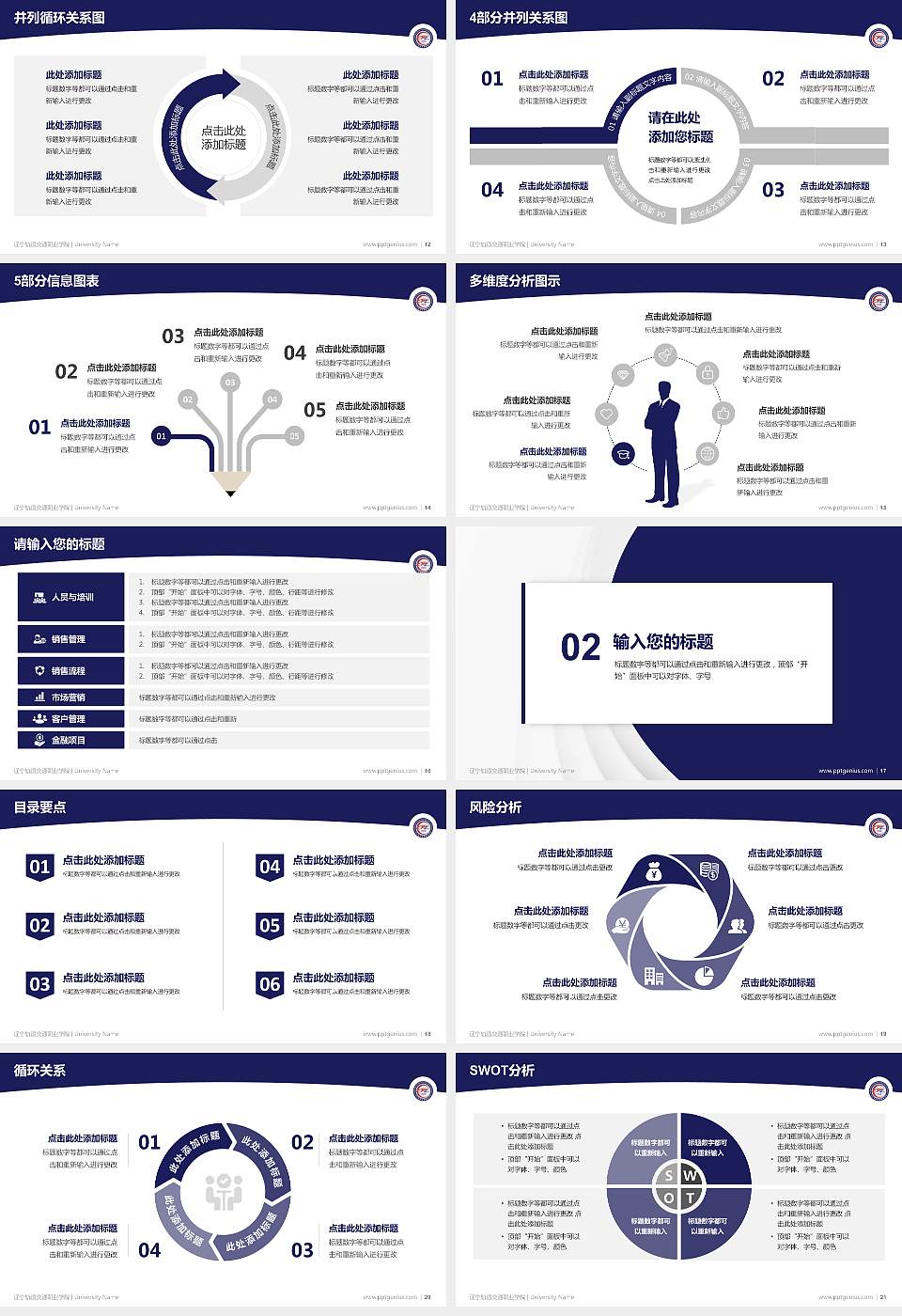 辽宁轨道交通职业学院学术汇报/学术交流研讨会通用PPT模板下载16:9格式幻灯片预览图3