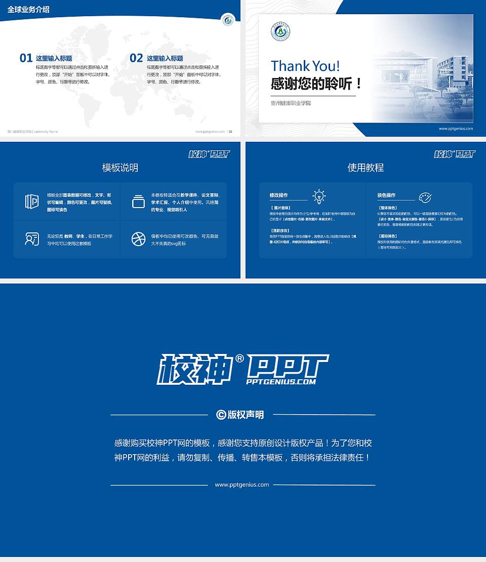 贵州健康职业学院学术汇报/学术交流研讨会通用PPT模板下载16:9格式幻灯片预览图5