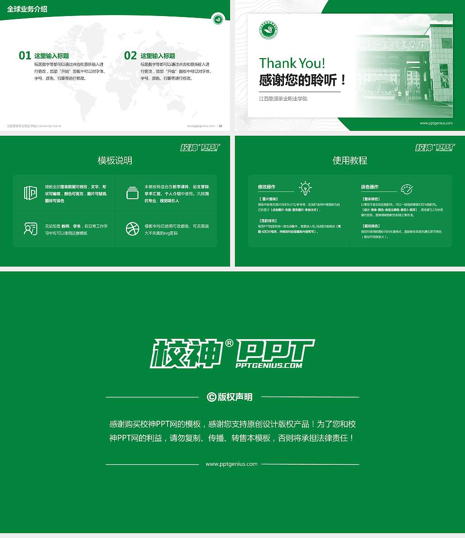 江西婺源茶业职业学院学术汇报/学术交流研讨会通用PPT模板下载16:9格式幻灯片预览图5