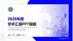 兰州资源环境职业技术学院学术汇报/学术交流研讨会通用PPT模板下载_幻灯片封面预览图