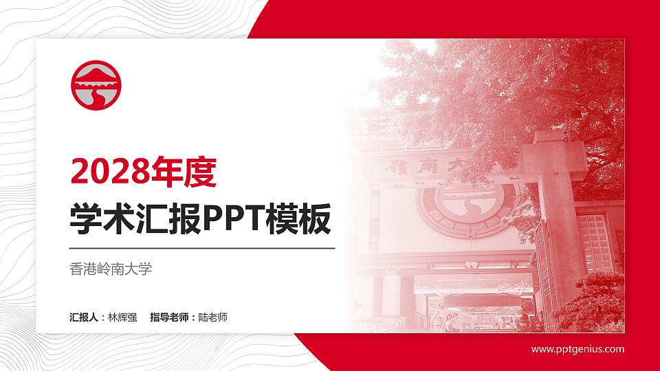 香港岭南大学学术汇报/学术交流研讨会通用PPT模板下载16:9格式PPT封面效果预览图