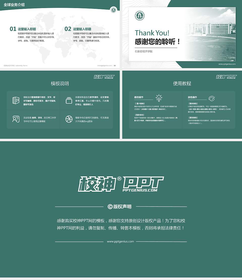 石家庄经济学院学术汇报/学术交流研讨会通用PPT模板下载16:9格式幻灯片预览图5