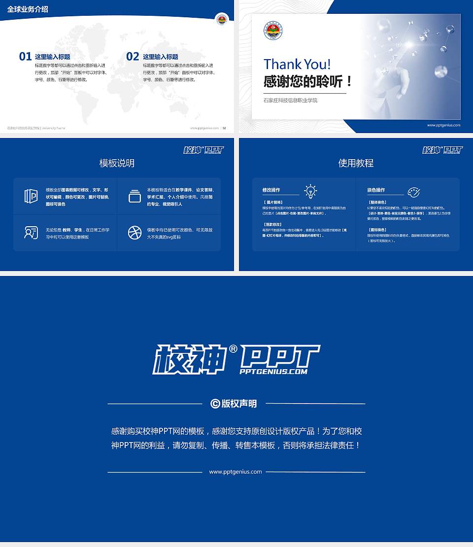 石家庄科技信息职业学院学术汇报/学术交流研讨会通用PPT模板下载16:9格式幻灯片预览图5