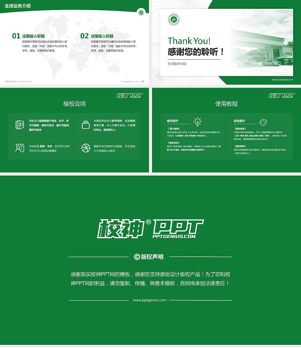 东莞城市学院学术汇报/学术交流研讨会通用PPT模板下载16:9格式幻灯片预览图5