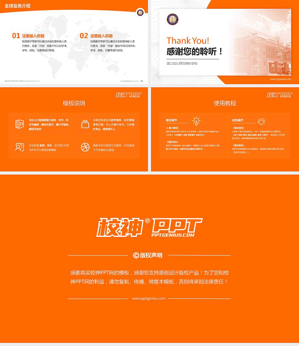 湛江幼儿师范专科学校学术汇报/学术交流研讨会通用PPT模板下载16:9格式幻灯片预览图5