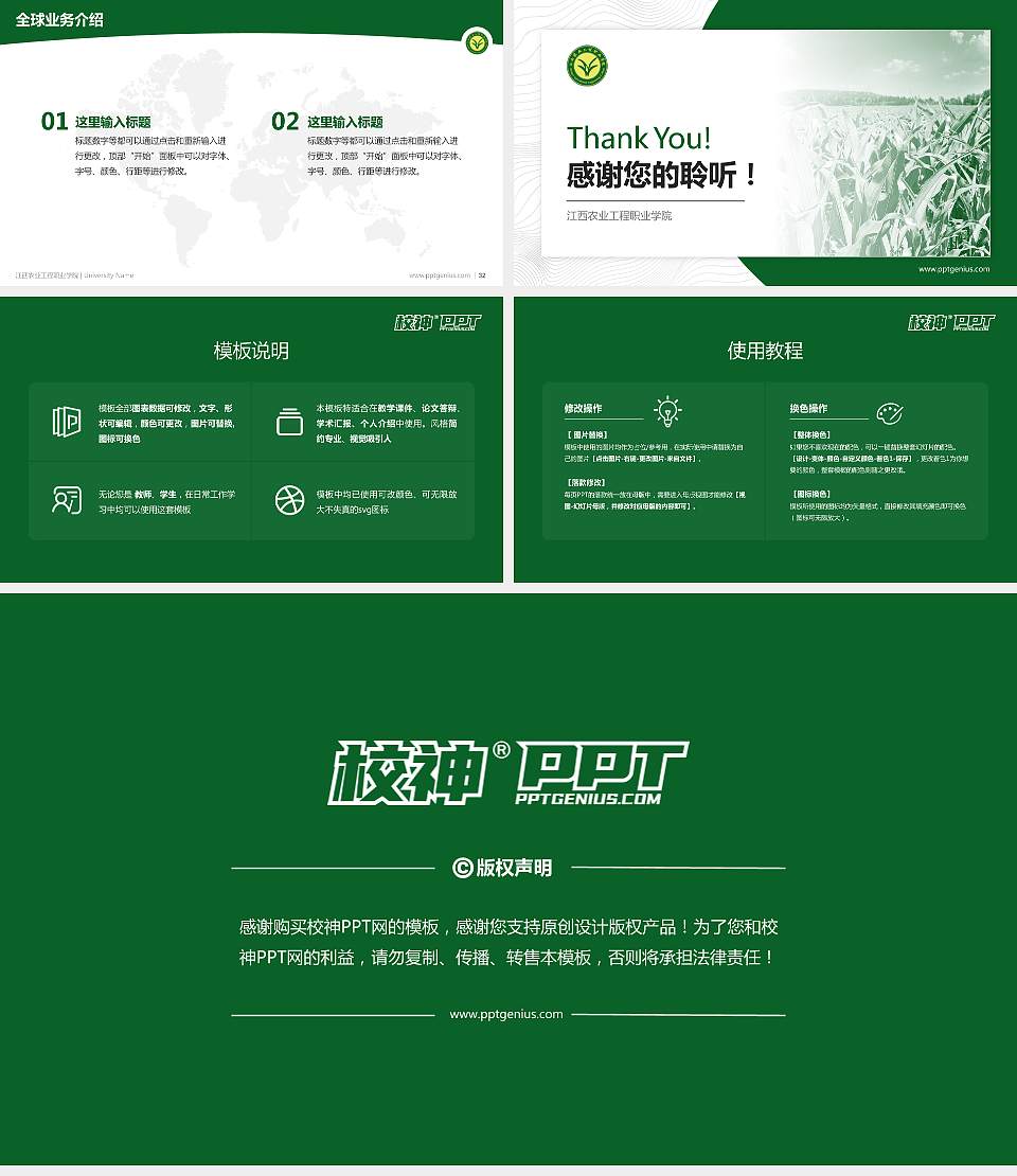 江西农业工程职业学院学术汇报/学术交流研讨会通用PPT模板下载16:9格式幻灯片预览图5