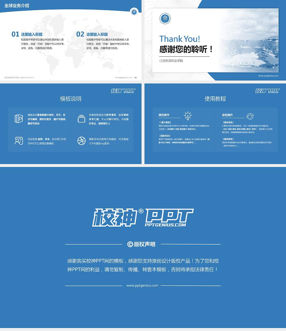 江苏旅游职业学院学术汇报/学术交流研讨会通用PPT模板下载16:9格式幻灯片预览图5