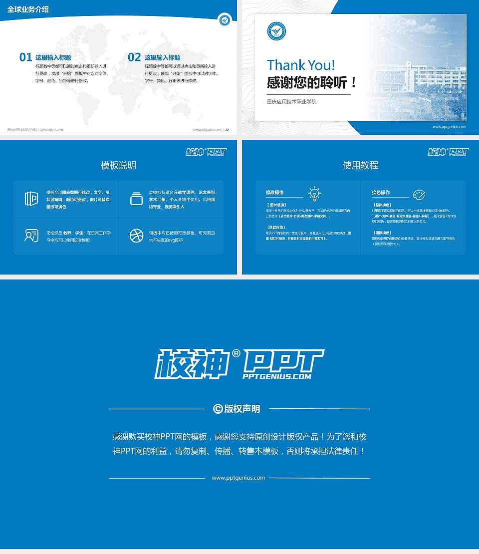 重庆应用技术职业学院学术汇报/学术交流研讨会通用PPT模板下载16:9格式幻灯片预览图5