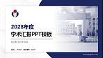 明达职业技术学院学术汇报/学术交流研讨会通用PPT模板下载_幻灯片封面预览图