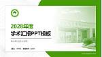 漳州职业技术学院学术汇报/学术交流研讨会通用PPT模板下载_幻灯片封面预览图
