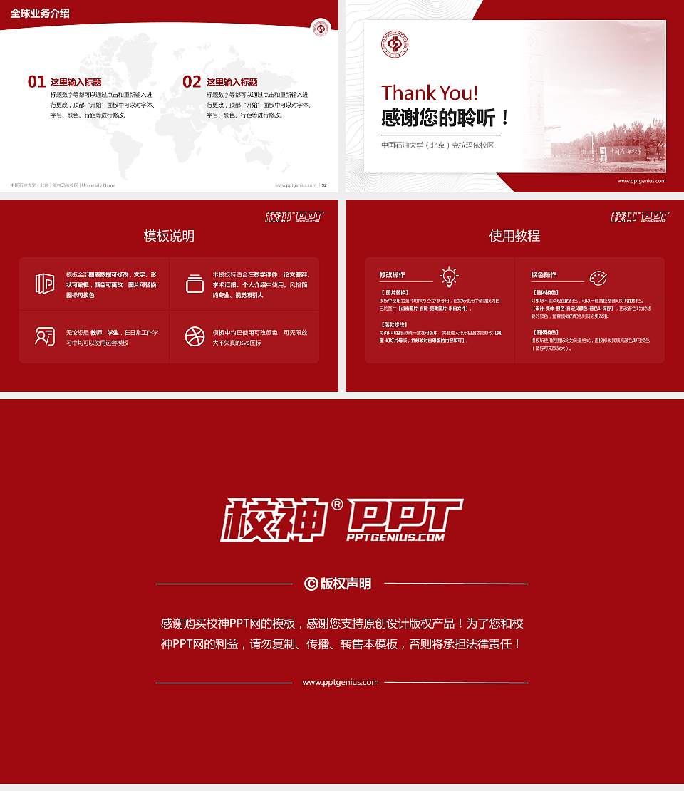 中国石油大学（北京）克拉玛依校区学术汇报/学术交流研讨会通用PPT模板下载16:9格式幻灯片预览图5