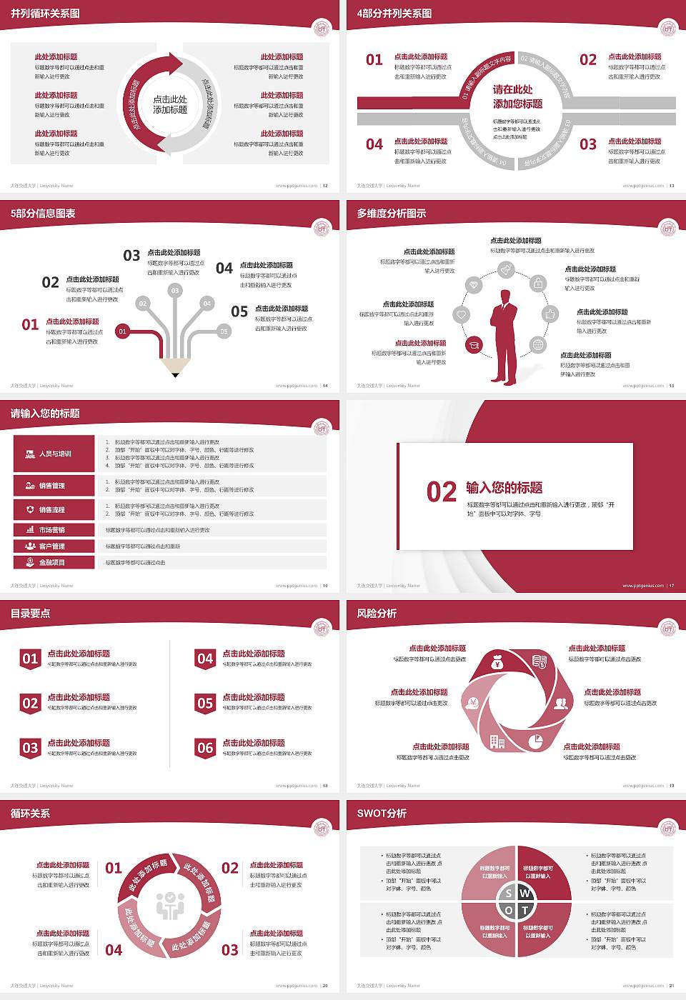 大连交通大学学术汇报/学术交流研讨会通用PPT模板下载16:9格式幻灯片预览图3