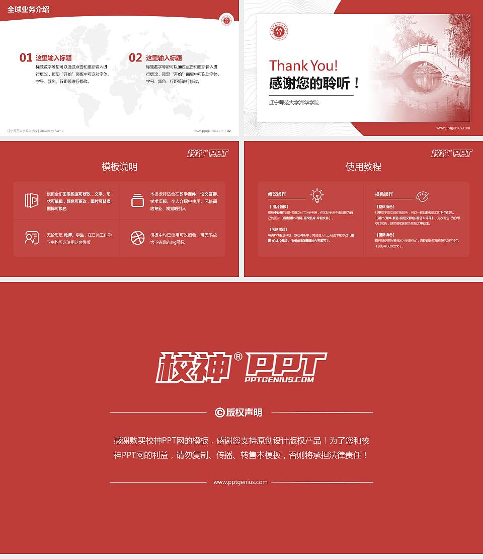 辽宁师范大学海华学院学术汇报/学术交流研讨会通用PPT模板下载16:9格式幻灯片预览图5