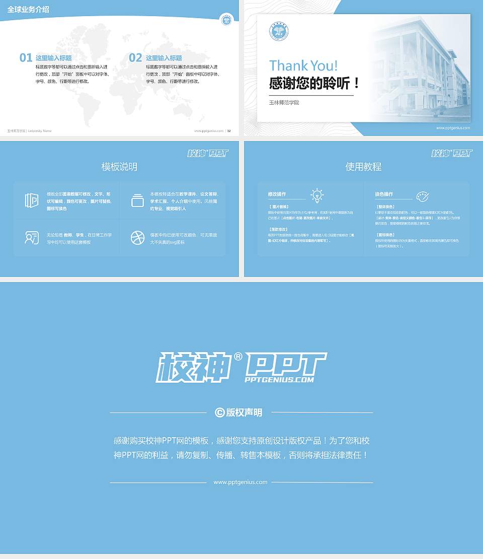 玉林师范学院学术汇报/学术交流研讨会通用PPT模板下载16:9格式幻灯片预览图5