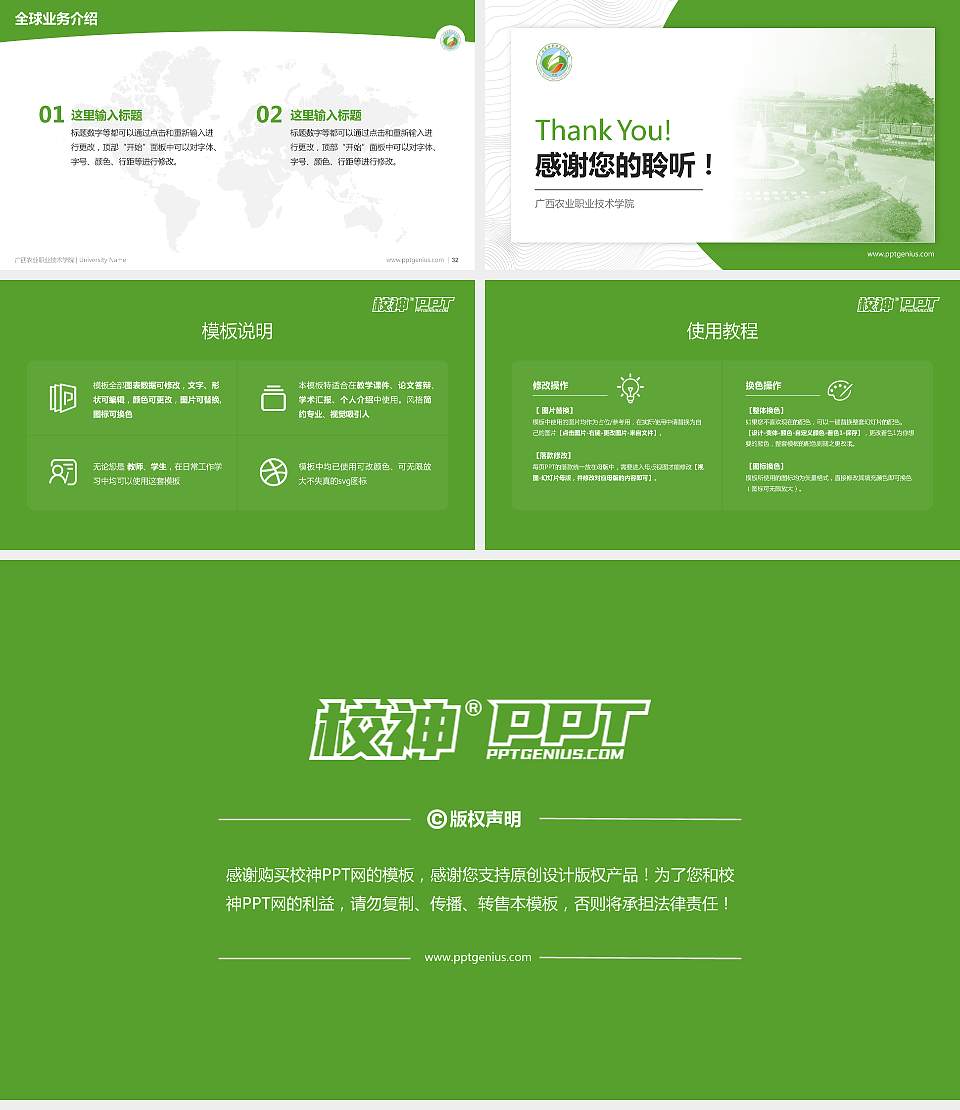 广西农业职业技术学院学术汇报/学术交流研讨会通用PPT模板下载16:9格式幻灯片预览图5