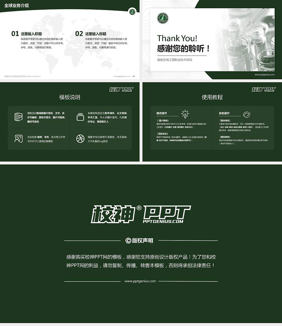 福建生物工程职业技术学院学术汇报/学术交流研讨会通用PPT模板下载16:9格式幻灯片预览图5