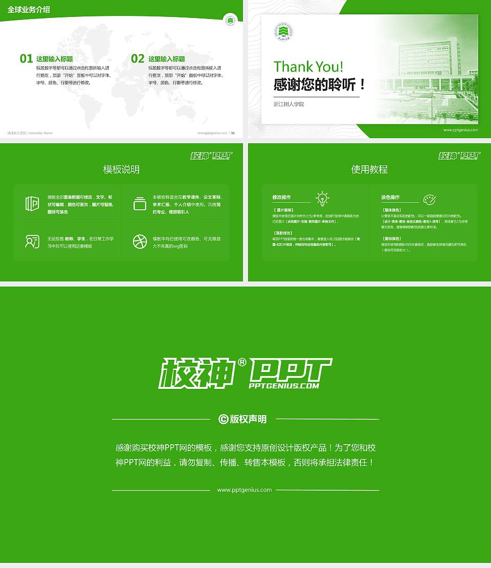 浙江树人学院学术汇报/学术交流研讨会通用PPT模板下载16:9格式幻灯片预览图5