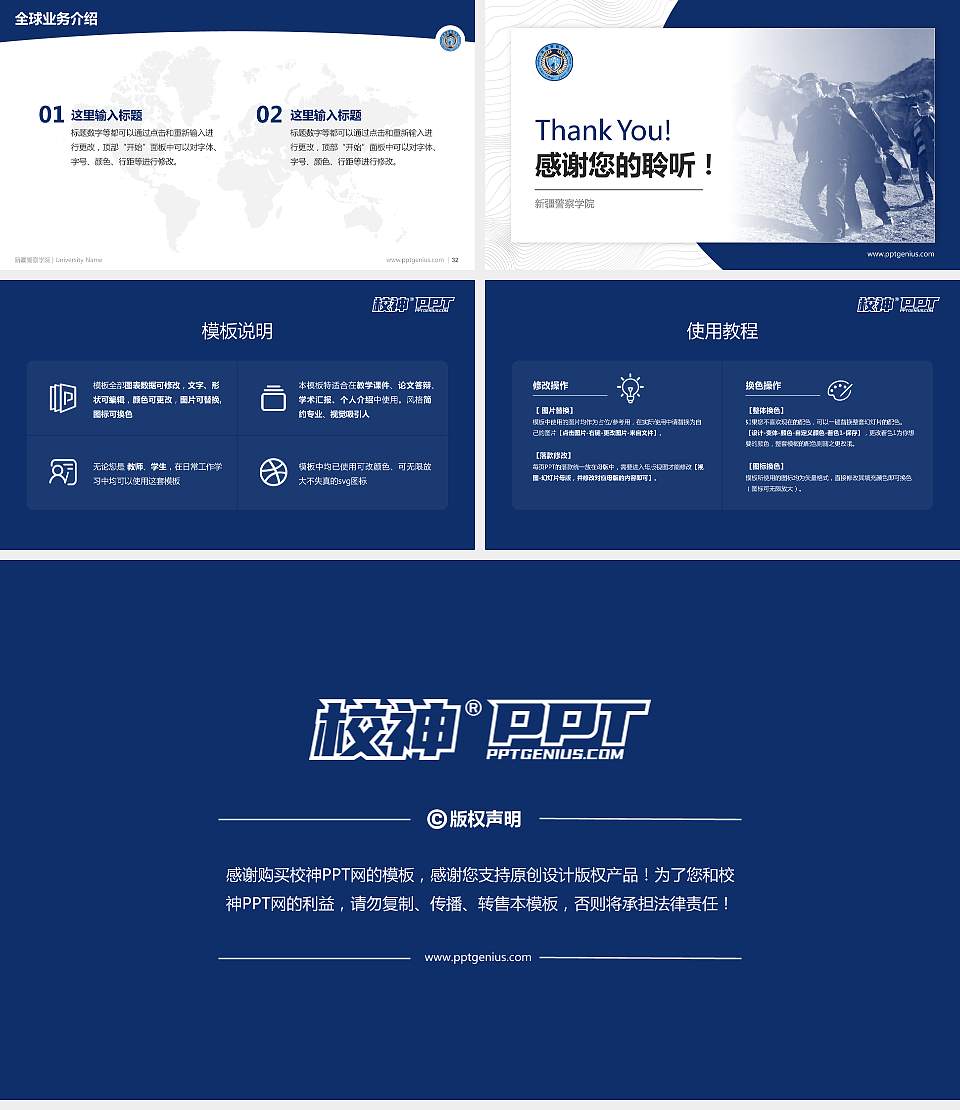 新疆警察学院学术汇报/学术交流研讨会通用PPT模板下载16:9格式幻灯片预览图5