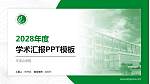 平顶山学院学术汇报/学术交流研讨会通用PPT模板下载_幻灯片封面预览图