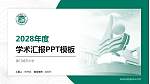 澳门城市大学学术汇报/学术交流研讨会通用PPT模板下载_幻灯片封面预览图