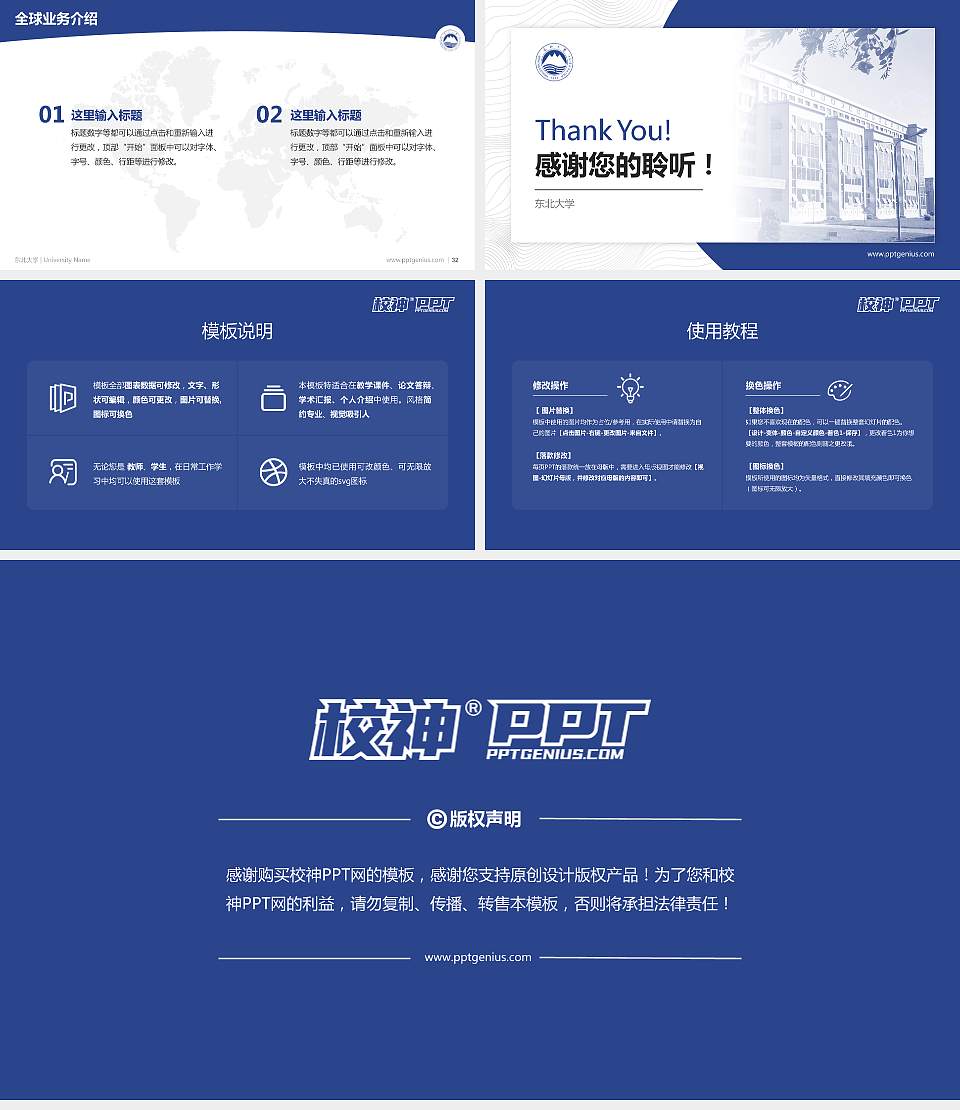 东北大学学术汇报/学术交流研讨会通用PPT模板下载16:9格式幻灯片预览图5