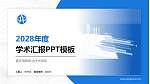 重庆海联职业技术学院学术汇报/学术交流研讨会通用PPT模板下载_幻灯片封面预览图