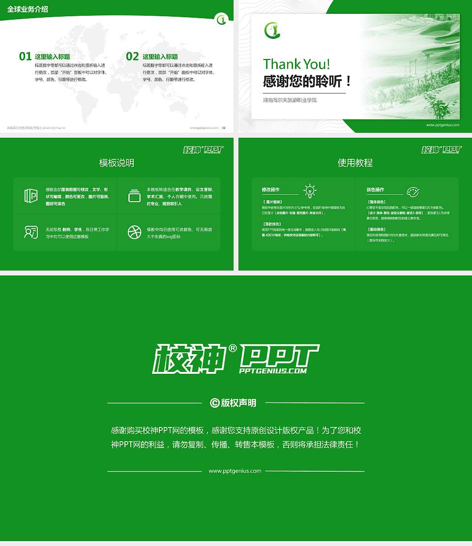 湖南高尔夫旅游职业学院学术汇报/学术交流研讨会通用PPT模板下载16:9格式幻灯片预览图5