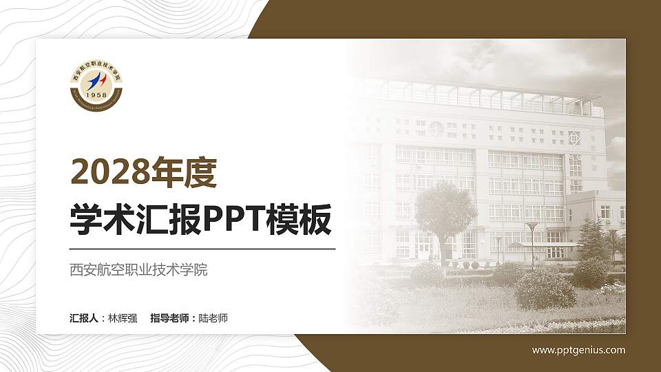西安航空职业技术学院学术汇报/学术交流研讨会通用PPT模板下载16:9格式PPT封面效果预览图
