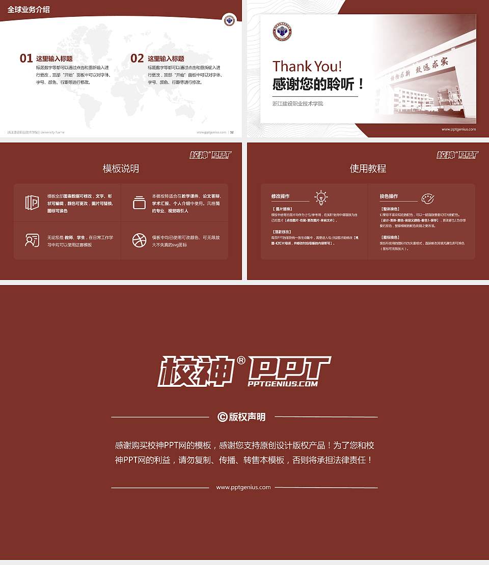 浙江建设职业技术学院学术汇报/学术交流研讨会通用PPT模板下载16:9格式幻灯片预览图5