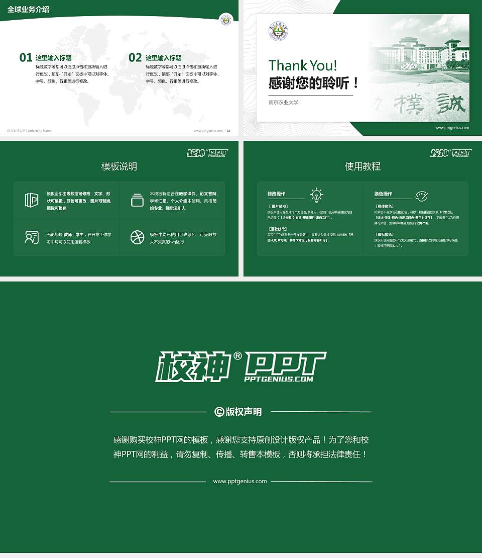 南京农业大学学术汇报/学术交流研讨会通用PPT模板下载16:9格式幻灯片预览图5