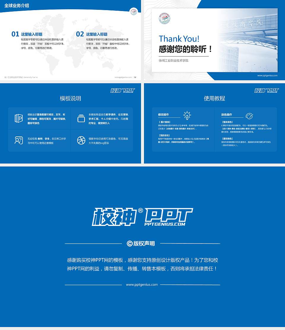 徐州工业职业技术学院学术汇报/学术交流研讨会通用PPT模板下载16:9格式幻灯片预览图5